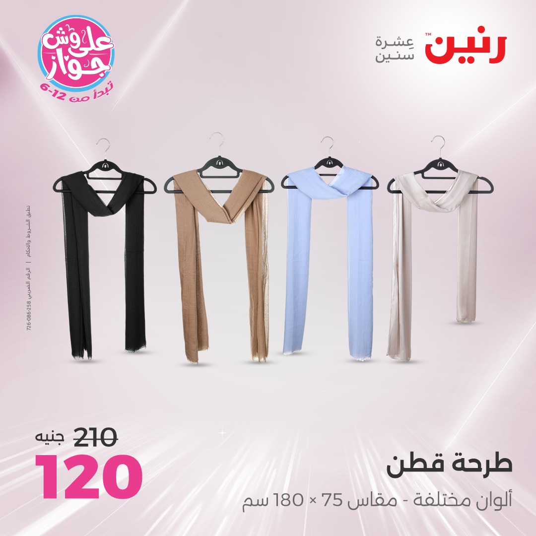 raneen offers from 16jun to 1jun 2025 عروض رنين من 16 يونيو حتى 1 يونيو 2025 صفحة رقم 61